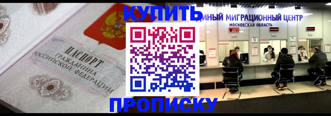 прописка законно в Прокопьевске