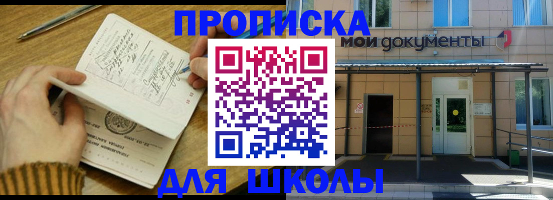 прописка поиск в Прокопьевске