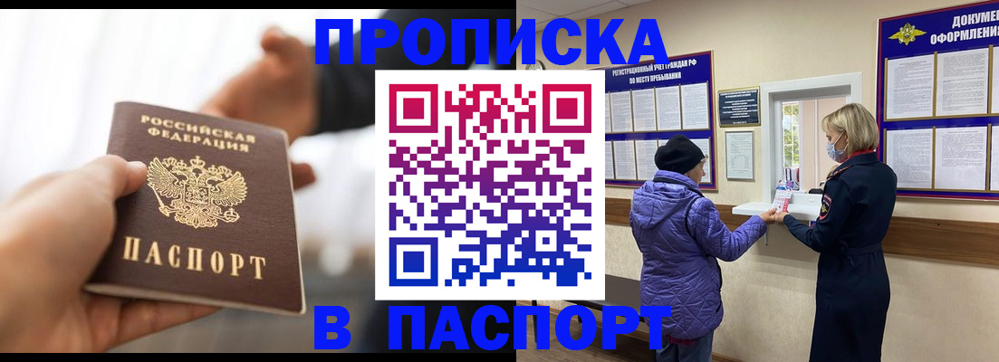 прописка законно в Прокопьевске