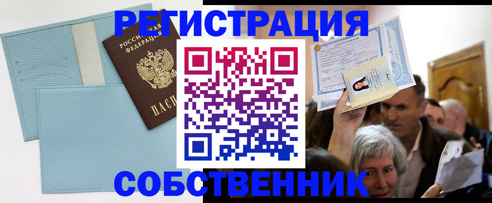 регистрация в Прокопьевске