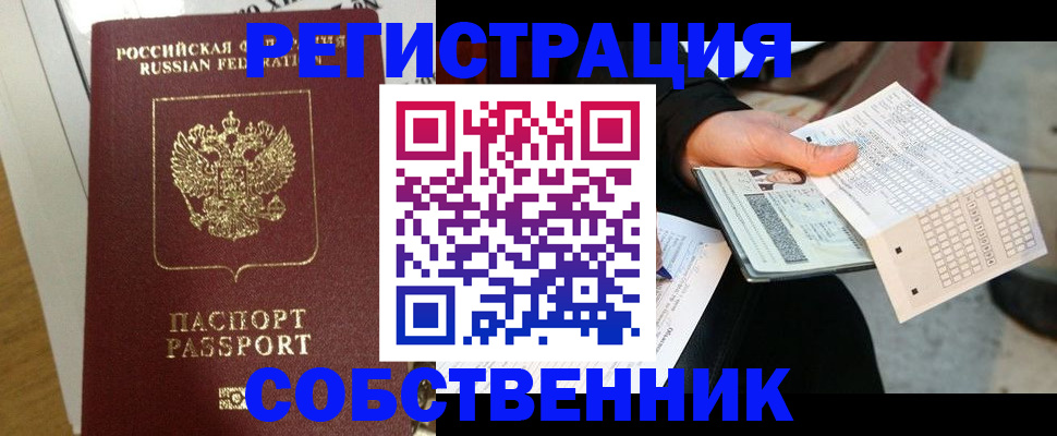 миграционный учет в Прокопьевске