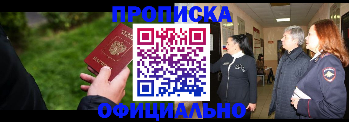 пропишу в квартире в Прокопьевске