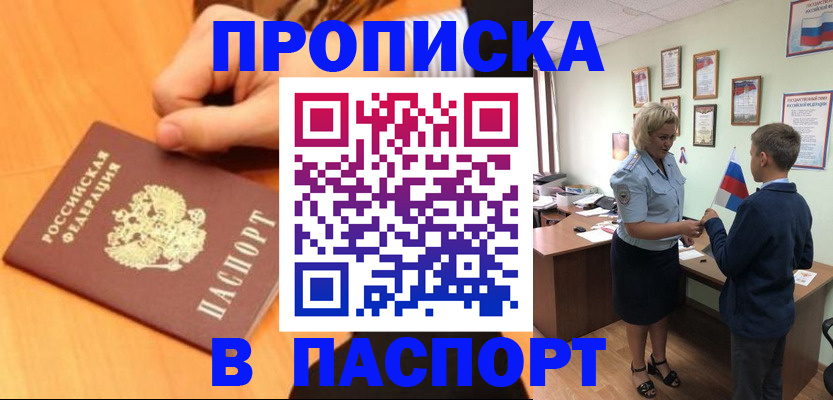 временная регистрация купить в Прокопьевске