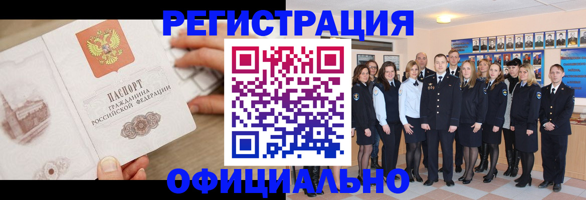 временная регистрация поиск в Прокопьевске